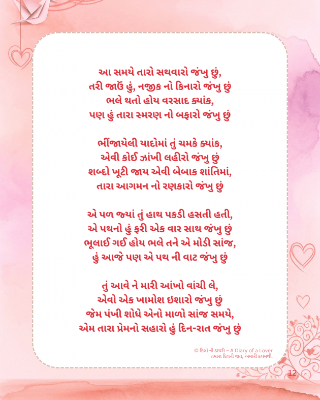 Gujarati Poem by Bhagyavi Patel : 111986549
