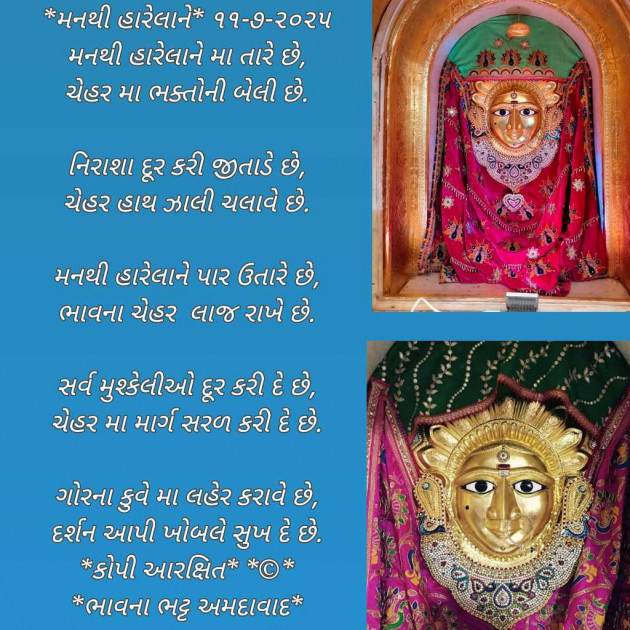 Gujarati Poem by Bhavna Bhatt : 111986587