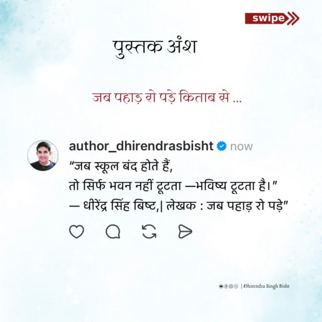 Hindi Quotes by DHIRENDRA SINGH BISHT DHiR : 111986598