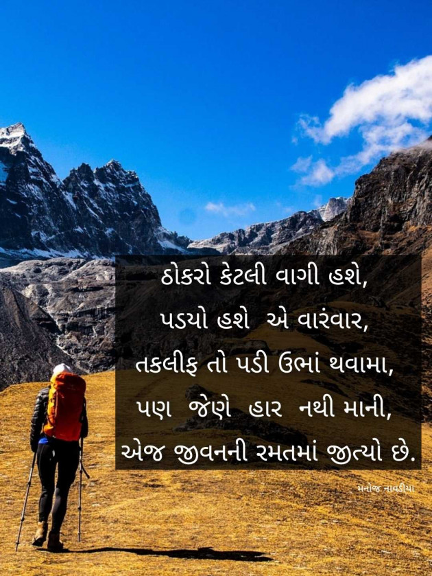 Gujarati Poem by મનોજ નાવડીયા : 111986606
