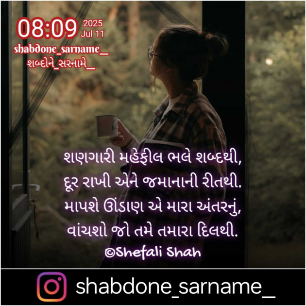 Gujarati Whatsapp-Status by Shefali : 111986615