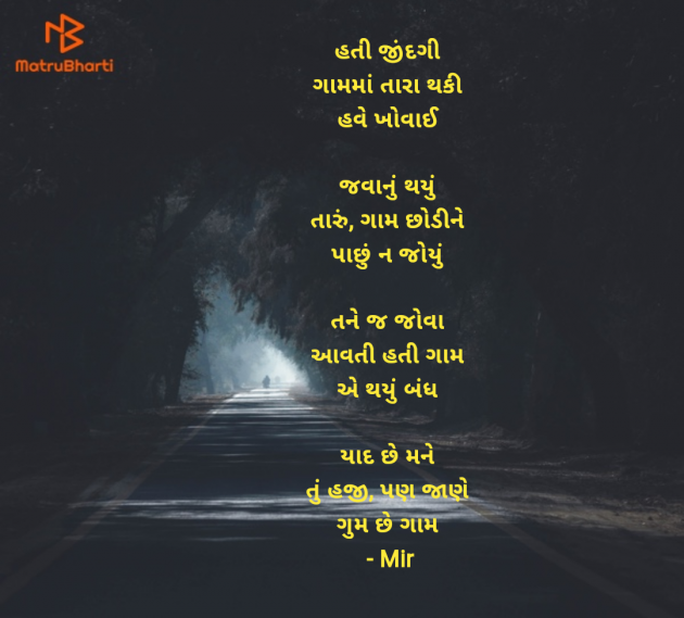 Gujarati Hiku by Mir : 111986643