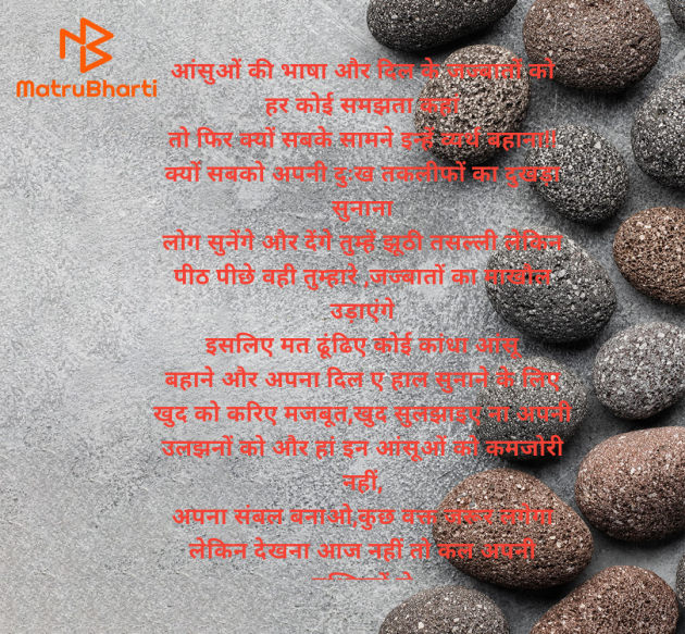 Hindi Motivational by Saroj Prajapati : 111986644