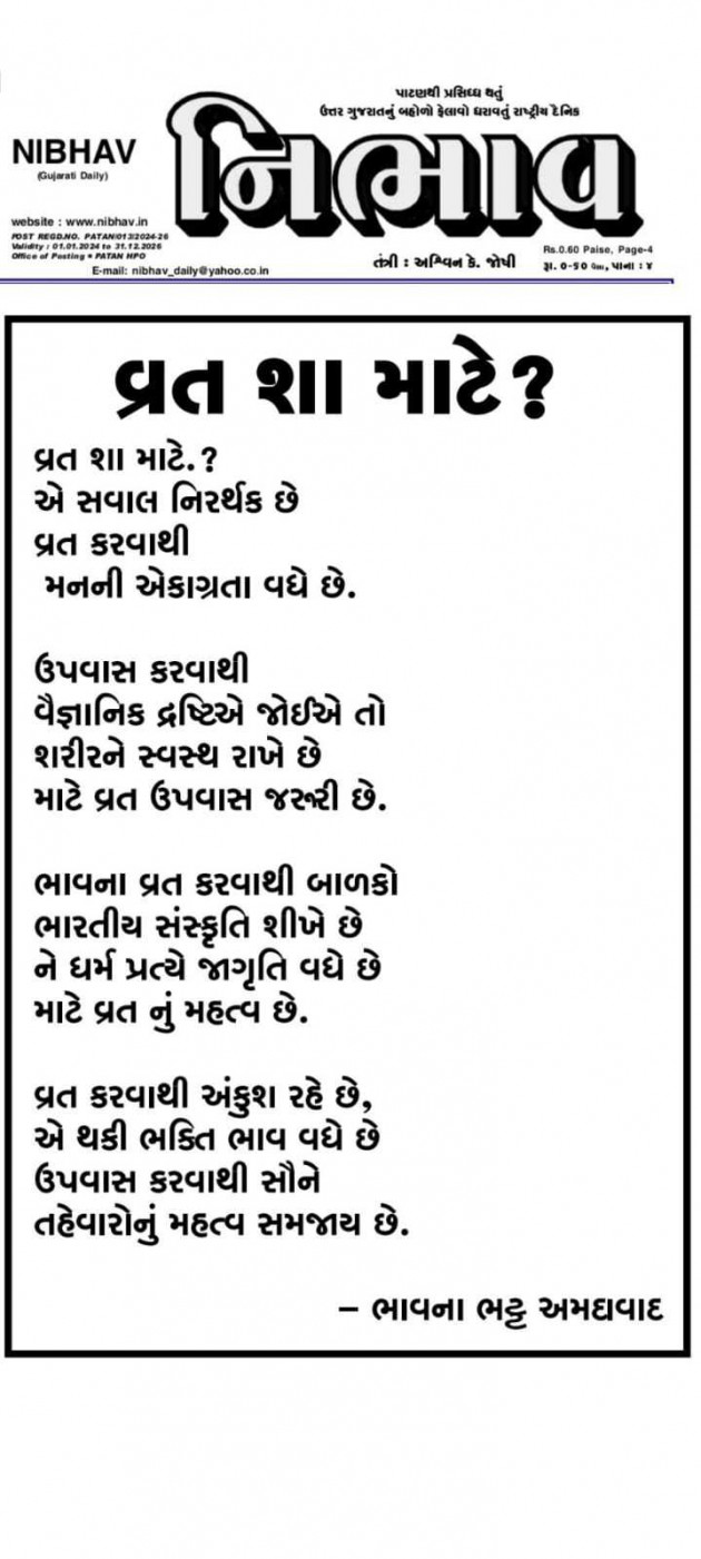 Gujarati Poem by Bhavna Bhatt : 111986661