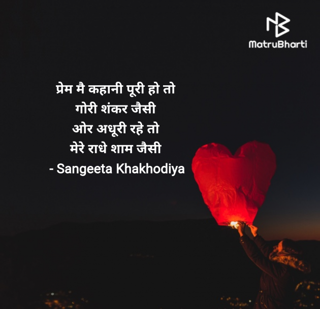 Hindi Whatsapp-Status by Sangeeta Khakhodiya : 111986668