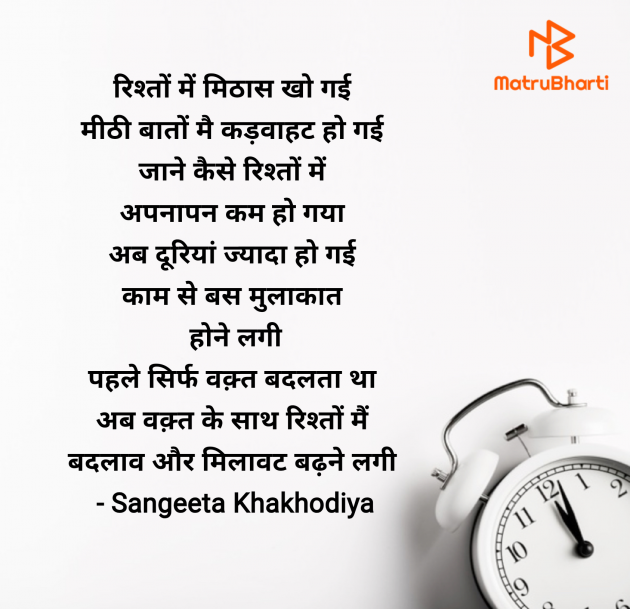 Hindi Whatsapp-Status by Sangeeta Khakhodiya : 111986669