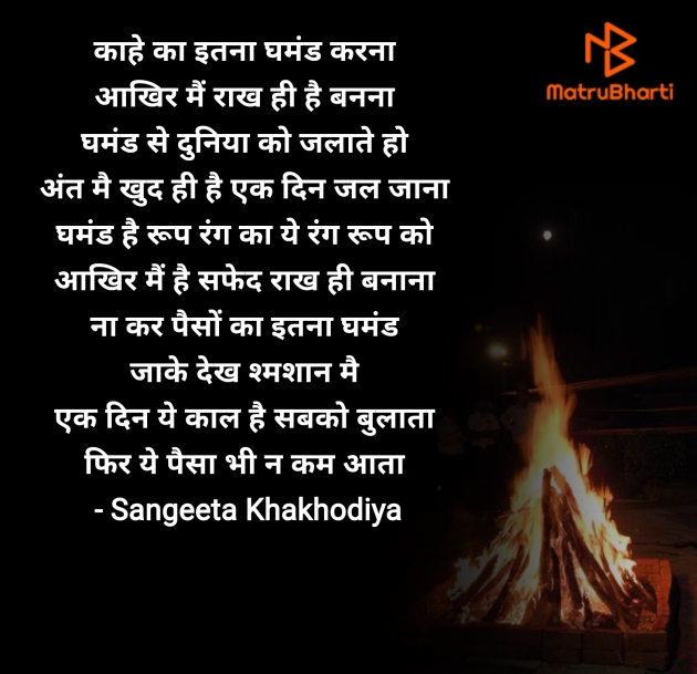 Hindi Whatsapp-Status by Sangeeta Khakhodiya : 111986673
