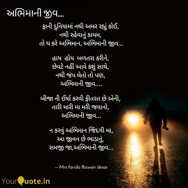 English Poem by Mrs Farida Desar foram : 111986685