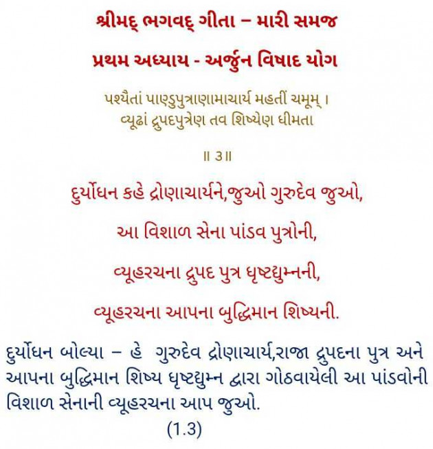 Gujarati Religious by RAHUL VORA : 111986727