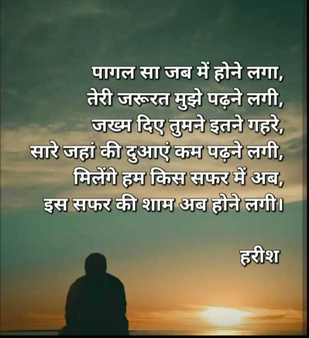 Hindi Shayri by Harish kumar : 111986733