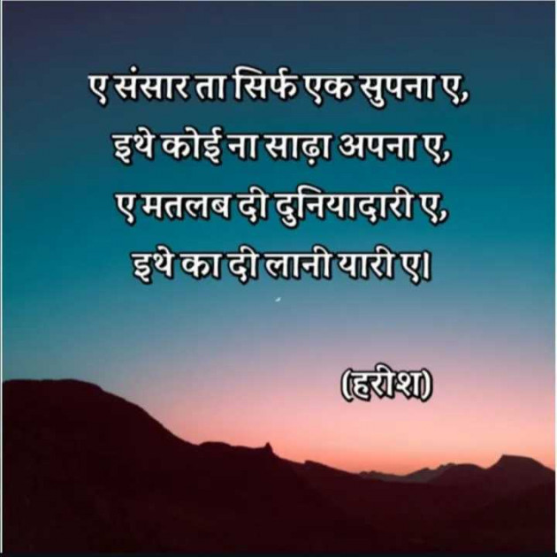 Hindi Shayri by Harish kumar : 111986735
