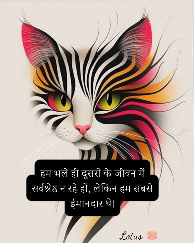 English Quotes by LOTUS : 111986744