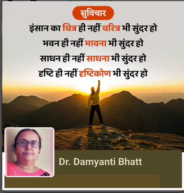 English Blog by Dr. Damyanti H. Bhatt : 111986755