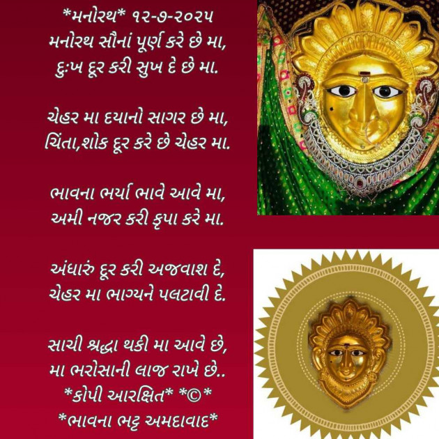 Gujarati Poem by Bhavna Bhatt : 111986757