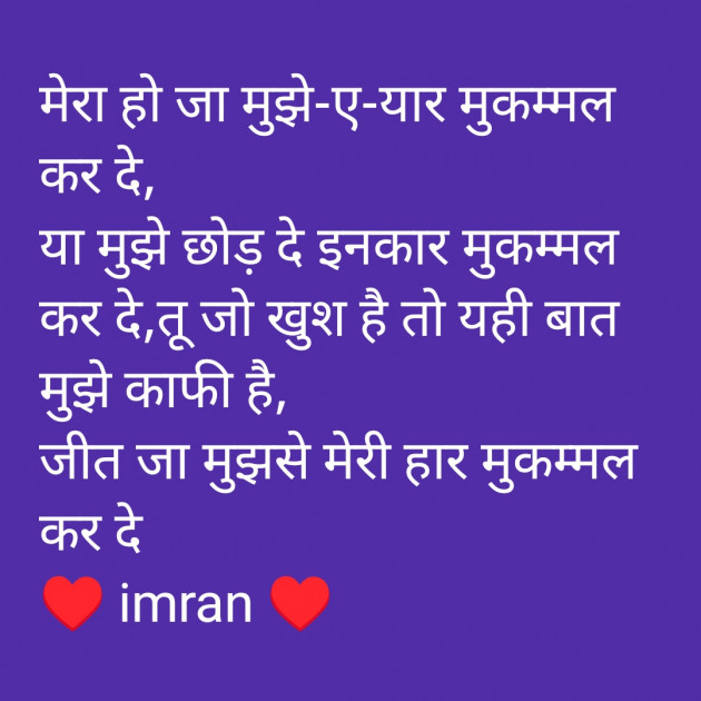 Hindi Shayri by Imaran : 111986764