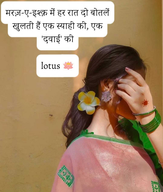 Hindi Quotes by LOTUS : 111986780