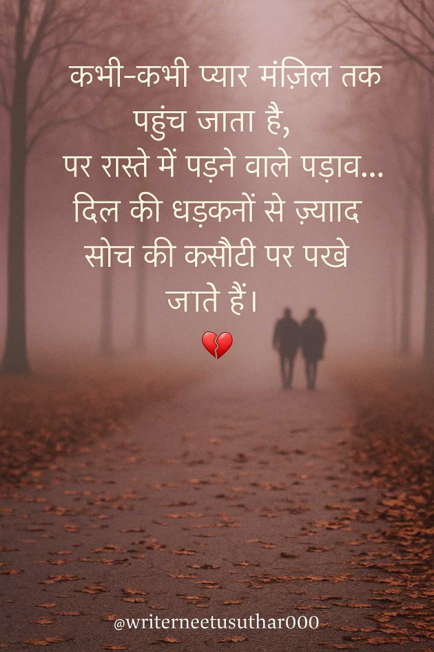 Hindi Shayri by Neetu Suthar : 111986781