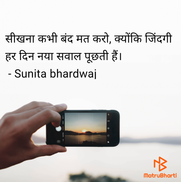 Hindi Quotes by Sunita bhardwaj : 111986807