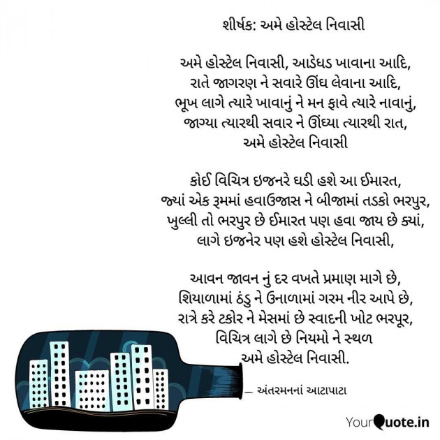 Gujarati Poem by Yashvi : 111986824