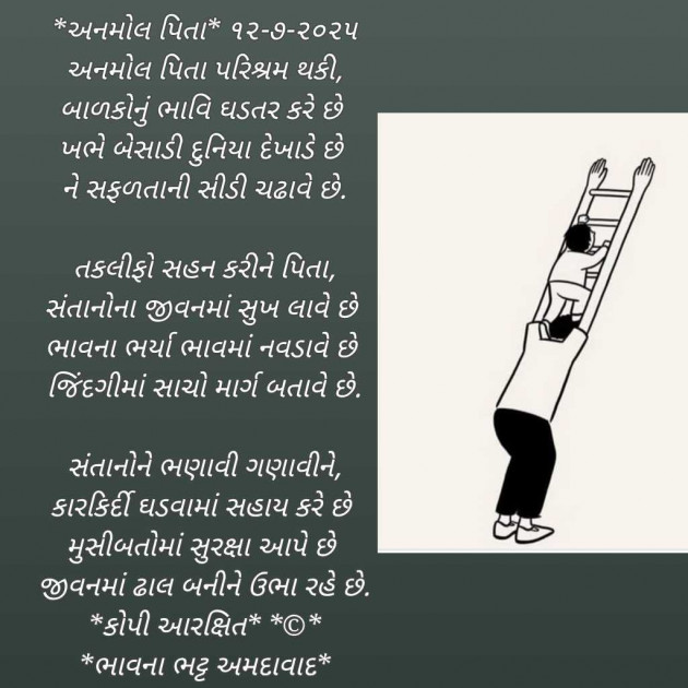 Gujarati Poem by Bhavna Bhatt : 111986828
