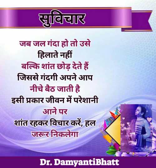 Post by Dr. Damyanti H. Bhatt on 12-Jul-2025 07:56pm