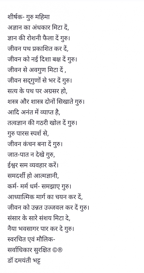 Post by Dr. Damyanti H. Bhatt on 12-Jul-2025 07:59pm