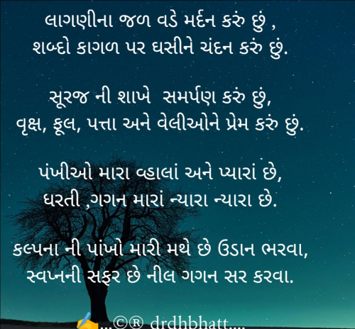 Post by Dr. Damyanti H. Bhatt on 12-Jul-2025 08:02pm