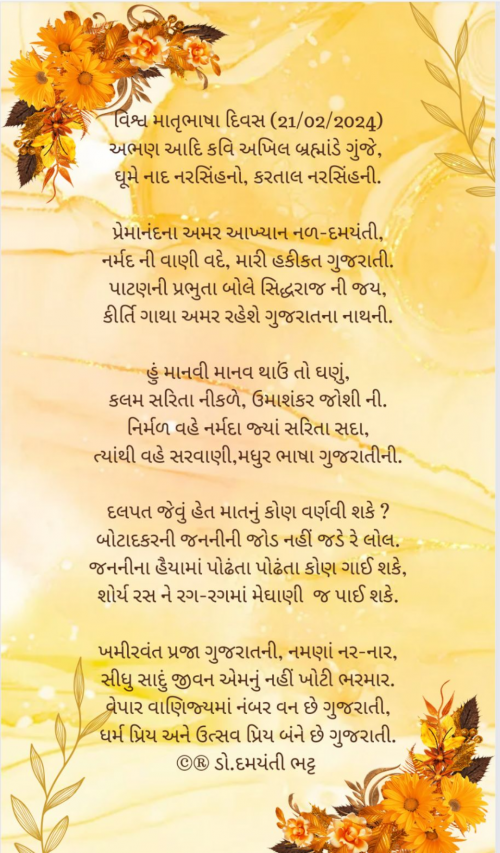 Post by Dr. Damyanti H. Bhatt on 12-Jul-2025 08:07pm