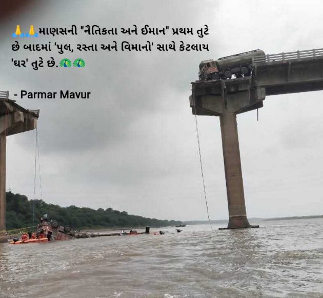 Gujarati Good Morning by Parmar Mayur : 111986949