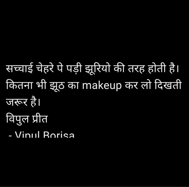 Hindi Whatsapp-Status by Vipul Borisa : 111986964
