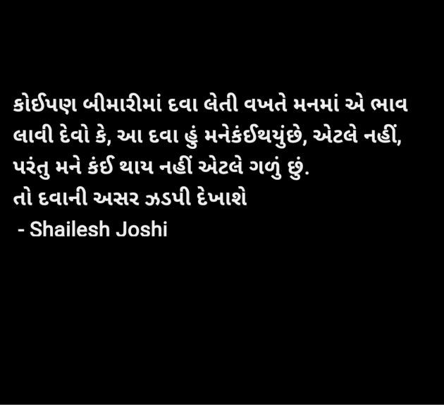 Gujarati Thought by Shailesh Joshi : 111986983