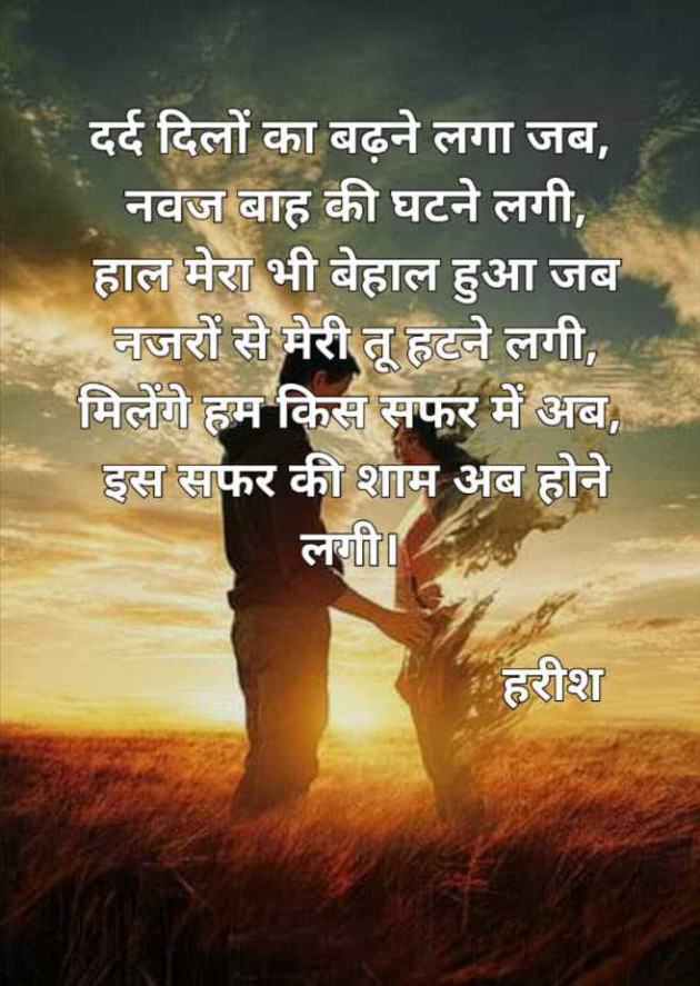 Hindi Shayri by Harish kumar : 111987035