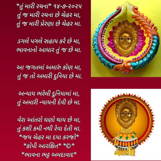 Gujarati Poem by Bhavna Bhatt : 111987052