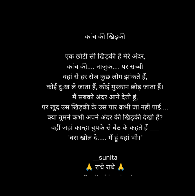 Hindi Poem by Sunita bhardwaj : 111987059