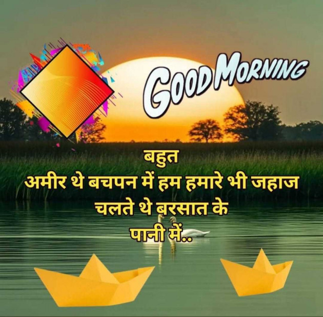 Gujarati Good Morning by N¡k¡t@ : 111987062