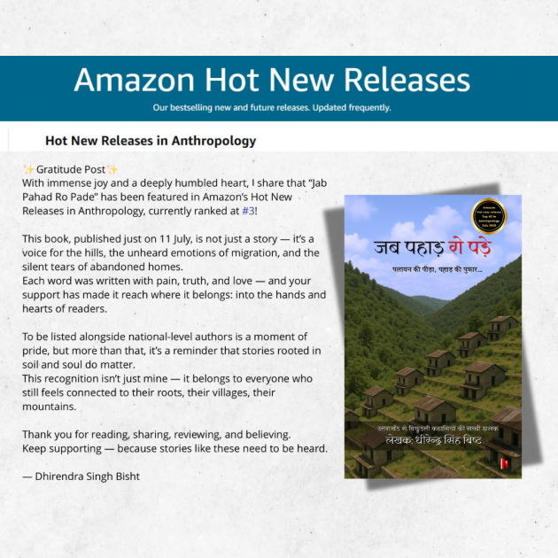 Hindi Book-Review by DHIRENDRA SINGH BISHT DHiR : 111987074