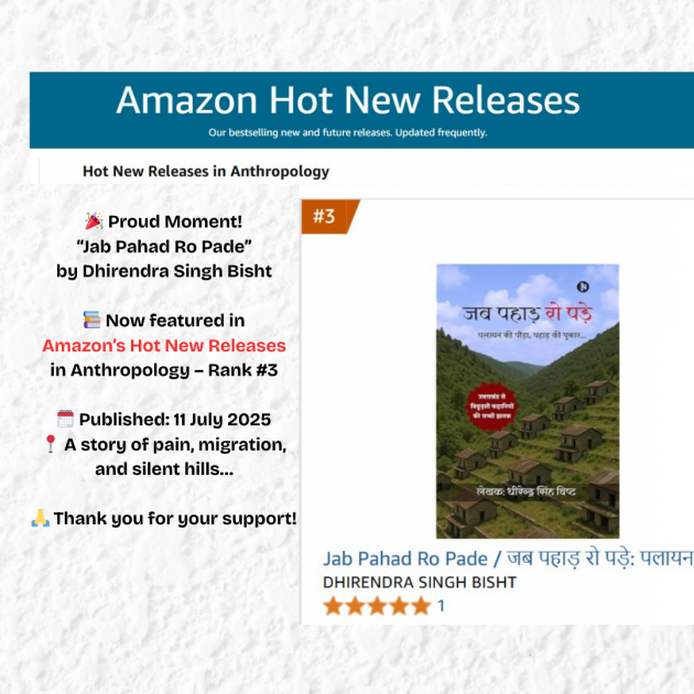 Hindi Book-Review by DHIRENDRA SINGH BISHT DHiR : 111987075