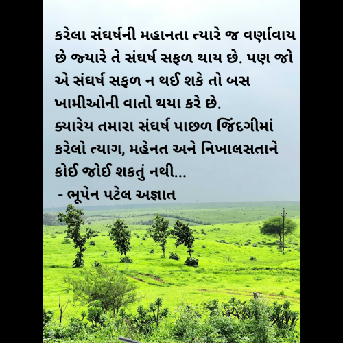Post by ભૂપેન પટેલ અજ્ઞાત on 14-Jul-2025 09:50am