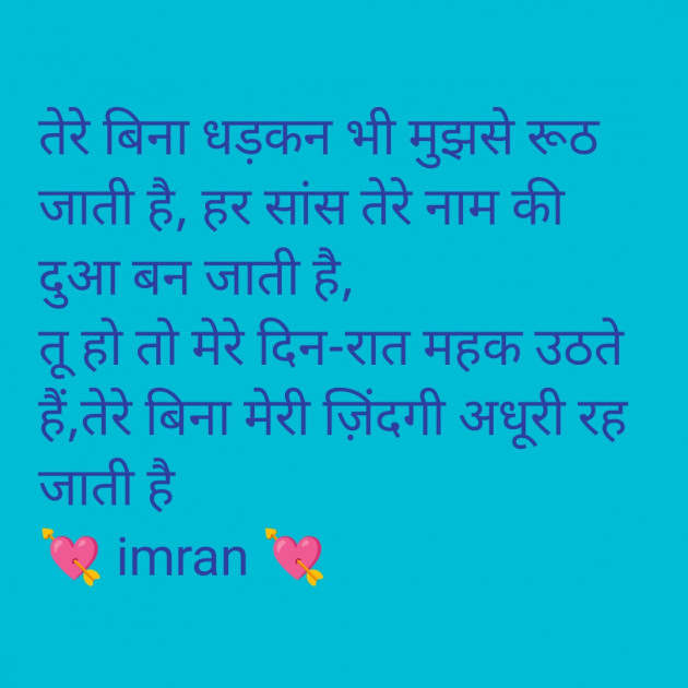 Hindi Shayri by Imaran : 111987089