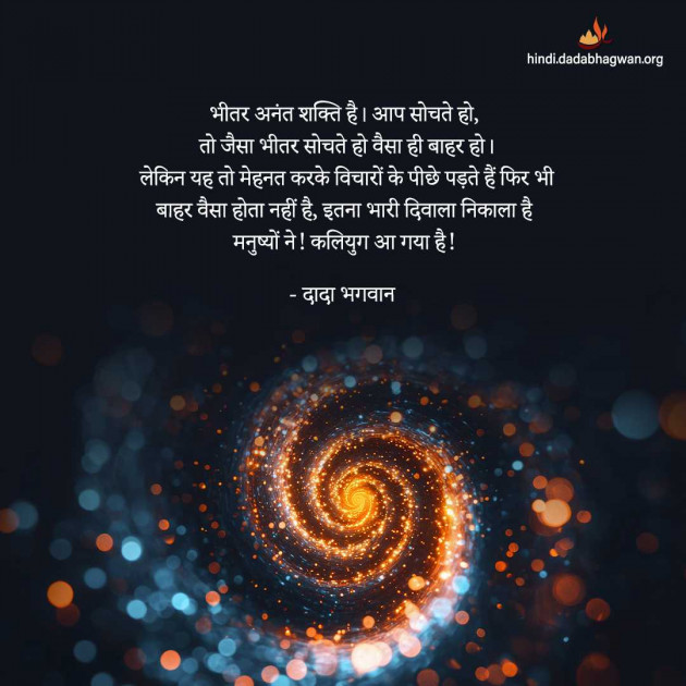 Hindi Quotes by Dada Bhagwan : 111987092