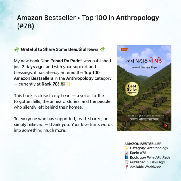 Hindi Book-Review by DHIRENDRA SINGH BISHT DHiR : 111987096