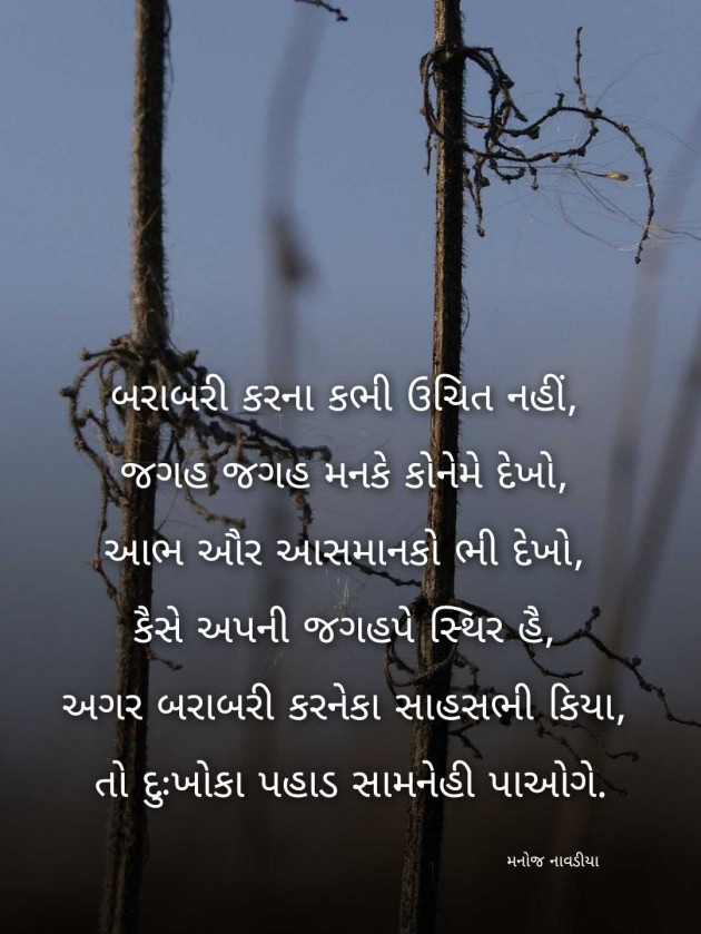 Gujarati Motivational by મનોજ નાવડીયા : 111987107