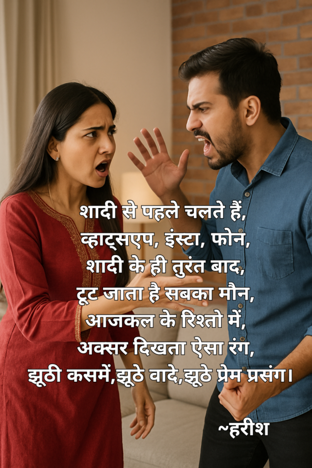 Hindi Poem by Harish kumar : 111987119