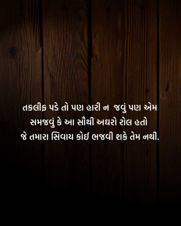 Gujarati Motivational by Manish Patel : 111987135