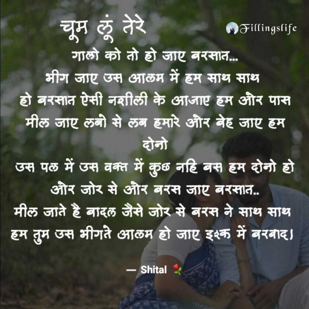 English Shayri by Shital : 111987154