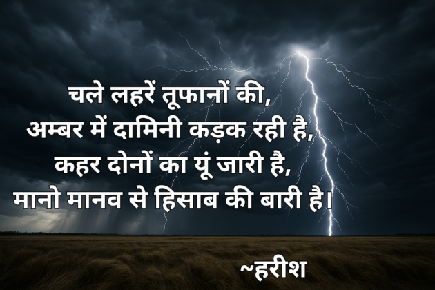 Hindi Poem by Harish kumar : 111987170
