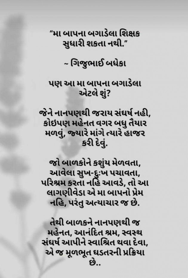Gujarati Motivational by Mahesh Vegad : 111987172