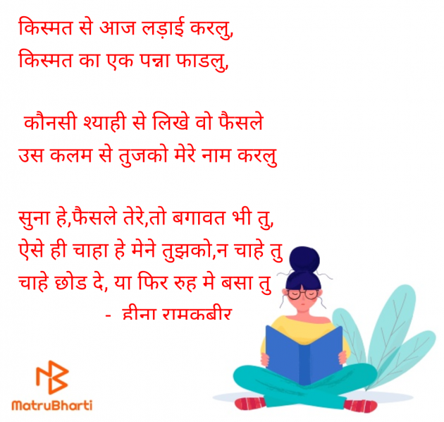 Hindi Whatsapp-Status by Heena Hariyani : 111987174