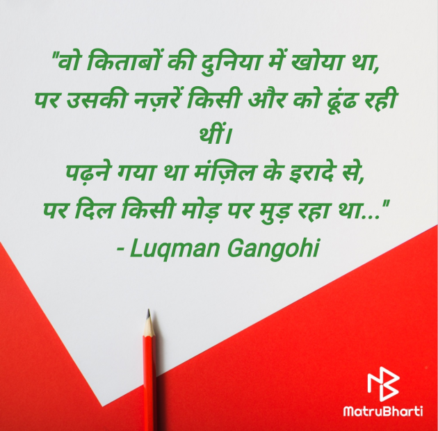 Hindi Story by Luqman Gangohi : 111987177