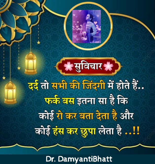 Hindi Blog by Dr. Damyanti H. Bhatt : 111987186